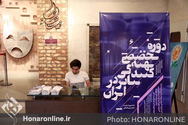 نشست خبری اولین دوره  تخصصی تهیه‌کنندگی تئاتر در ایران 