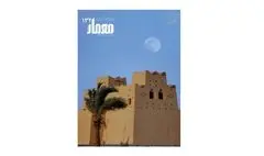 شماره ۱۳۲ دوماهنامه معمار منتشر شد