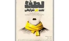 بازیگران و عوامل نمایش «لطفا تحت هر شرایطی» معرفی شدند