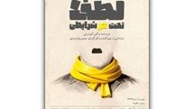 بازیگران و عوامل نمایش «لطفا تحت هر شرایطی» معرفی شدند