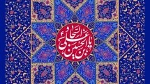 مدح میلاد امام زین‌العابدین(ع) در آثار ادبی | مگر دعای ابوحمزه‌ات کند امداد | روزی برای صحیفه سجادیه