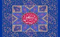 مدح میلاد امام زین‌العابدین(ع) در آثار ادبی | مگر دعای ابوحمزه‌ات کند امداد | روزی برای صحیفه سجادیه