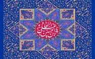 مدح میلاد امام زین‌العابدین(ع) در آثار ادبی | مگر دعای ابوحمزه‌ات کند امداد | روزی برای صحیفه سجادیه