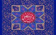 مدح میلاد امام زین‌العابدین(ع) در آثار ادبی | مگر دعای ابوحمزه‌ات کند امداد | روزی برای صحیفه سجادیه