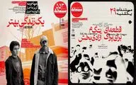 «قطعه‌ای برای پراگ» و «ت‌گ‌م آزادی‌بخش» در مستندات یکشنبه و «یک زندگی بهتر» در سینماتک خانه هنرمندان ایران