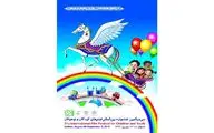 اسبی که آرزوهای کودکان را به آسمان می‌برد / توضیحات وحید شریفی درباره پوستر جشنواره فیلم‌های کودکان و نوجوانان اصفهان