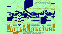 برگزاری 6 نشست تخصصی با موضوع پترن در محیط‌های انسان‌ساخت