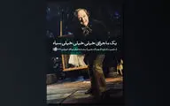 جدیدترین نمایشنامه مارتین مک‌دونا ترجمه شد / 