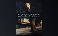 جدیدترین نمایشنامه مارتین مک‌دونا ترجمه شد / 