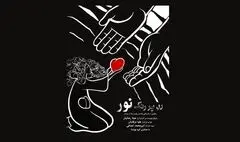 نمایش موسیقایی «ردّ پررنگ نور» در فرهنگ سرای نیاوران
