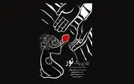 نمایش موسیقایی «ردّ پررنگ نور» در فرهنگ سرای نیاوران
