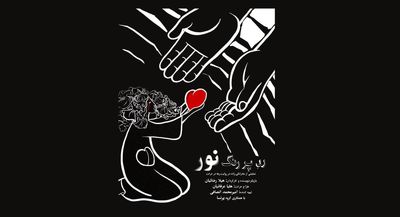 نمایش موسیقایی «ردّ پررنگ نور» در فرهنگ سرای نیاوران