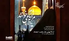 روایت سی‌سال انتظار در نمایش رادیویی «مرا به نام می‌خوانند»