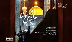 روایت سی‌سال انتظار در نمایش رادیویی «مرا به نام می‌خوانند»