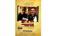 تکریم مصطفی رزاق‌کریمی و سعادت‌علی سعیدپور در جشنواره بین‌المللی فیلم مستند ایران 