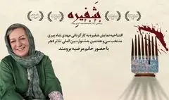 مرضیه برومند «شفیره» را افتتاح می‌کند