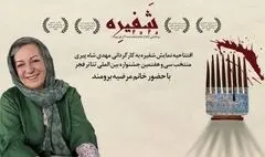 مرضیه برومند «شفیره» را افتتاح می‌کند