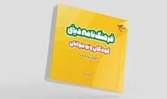 فرهنگنامه دینی کودکان و نوجوانان