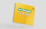فرهنگنامه دینی کودکان و نوجوانان