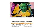 افتتاح نمایشگاه 