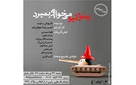 اجراخوانی 