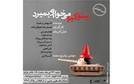 اجراخوانی 