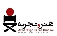 آغاز ثبت درخواست برای نمایش‌های «هنر و تجربه»