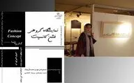 برپایی نمایشگاه گروهی 