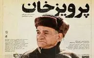 پرویز خان مچکریم!