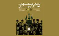 روایت فرهنگ سوگواری محرم در خانه طهران | اجرای هنرهای آئینی در آستانه اربعین حسینی