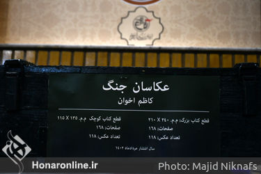 رونمایی از کتاب عکس جاوید الاثر کاظم اخوان