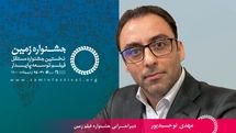 اهدای نشان دکتر محمدتقی فرور در جشنواره فیلم زمین