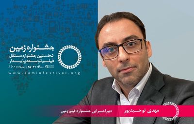 اهدای نشان دکتر محمدتقی فرور در جشنواره فیلم زمین