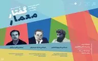 روایت سه معمار برجسته از معمار شدن