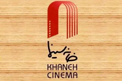  اطلاعیه خانه سینما درباره تمدید دفترچه‌های بیمه تأمین اجتماعی اعضا