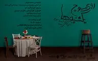 «روی موج یکشنبه‌ها» در خانه هنرمندان اجرا می‌شود