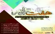 آیین رونمایی از آلبوم موسیقی 