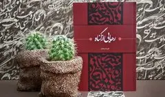 «رهایی از گناه» اثر حجت‌الاسلام‌والمسلمین علیرضا پناهیان