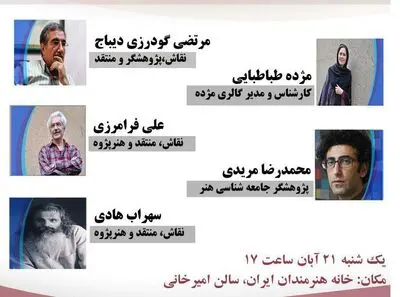 نشست‌ "اقتصاد هنر معاصر" با حضور هنرمندان و گالری‌داران برگزار می‌شود