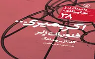 مأوایی میان وهم و واقعیت / درباره نمایشنامه 