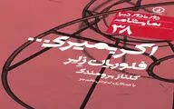 مأوایی میان وهم و واقعیت / درباره نمایشنامه 