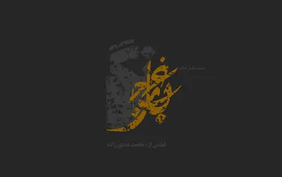 رونمایی از نامواره مستند «غبار جنگ»