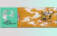 کتاب شعر لیلا طالقانی منتشر شد / انتشار فصلنامه 