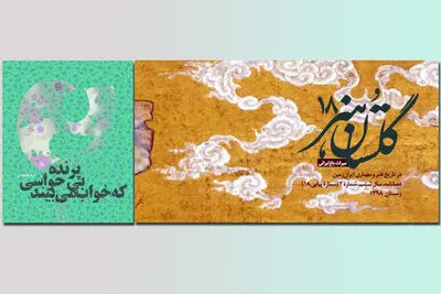 کتاب شعر لیلا طالقانی منتشر شد / انتشار فصلنامه "گلستان هنر" 