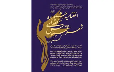 ارسال بیش از 493 اثر به دبیرخانه جشنواره منطقه‌ای شعر ققنوس