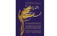 ارسال بیش از 493 اثر به دبیرخانه جشنواره منطقه‌ای شعر ققنوس