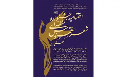 ارسال بیش از 493 اثر به دبیرخانه جشنواره منطقه‌ای شعر ققنوس