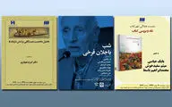 برپایی شب باجلان فرخی/بررسی کتاب 