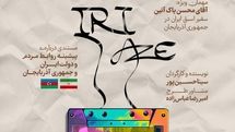 رونمایی از مستند «کاست‌ها»/ روایتی از روابط ایران و جمهوری آذربایجان 