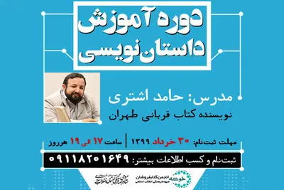 دوره آموزشی داستان‌نویسی در رشت برگزار می‌شود